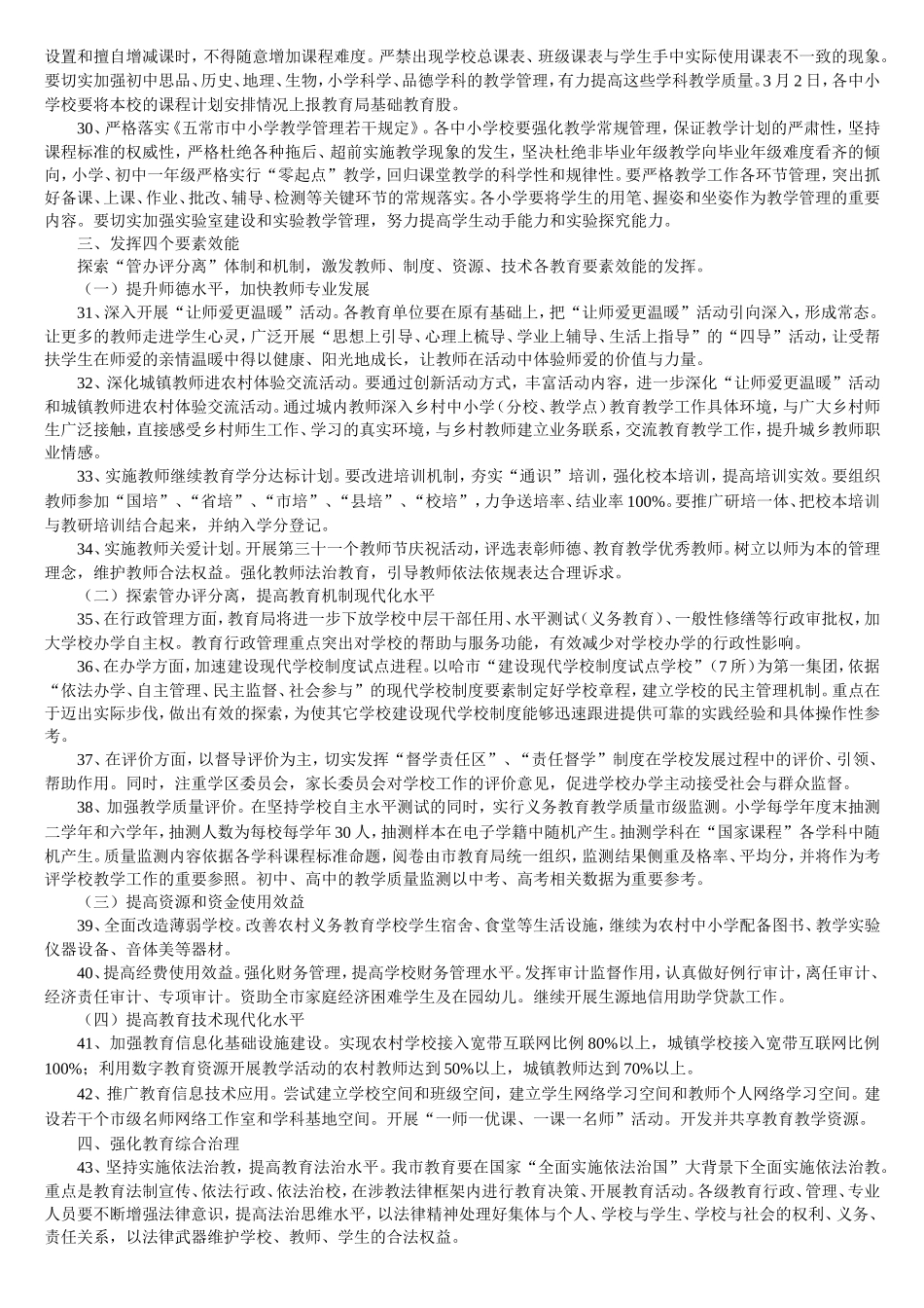2015年工作要点_第3页