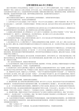 2015年工作要点