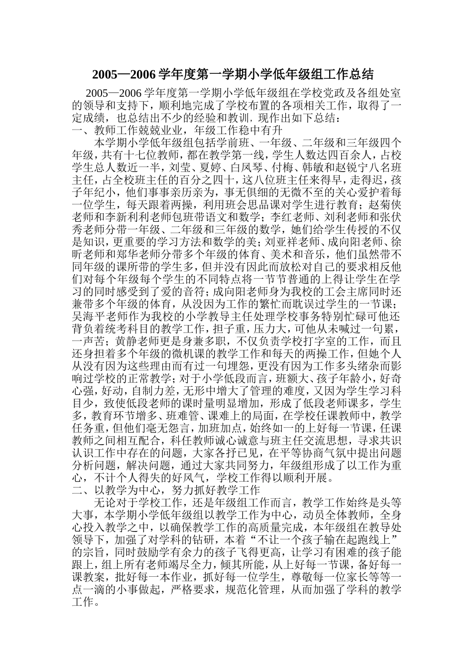 低年级组总结_第1页