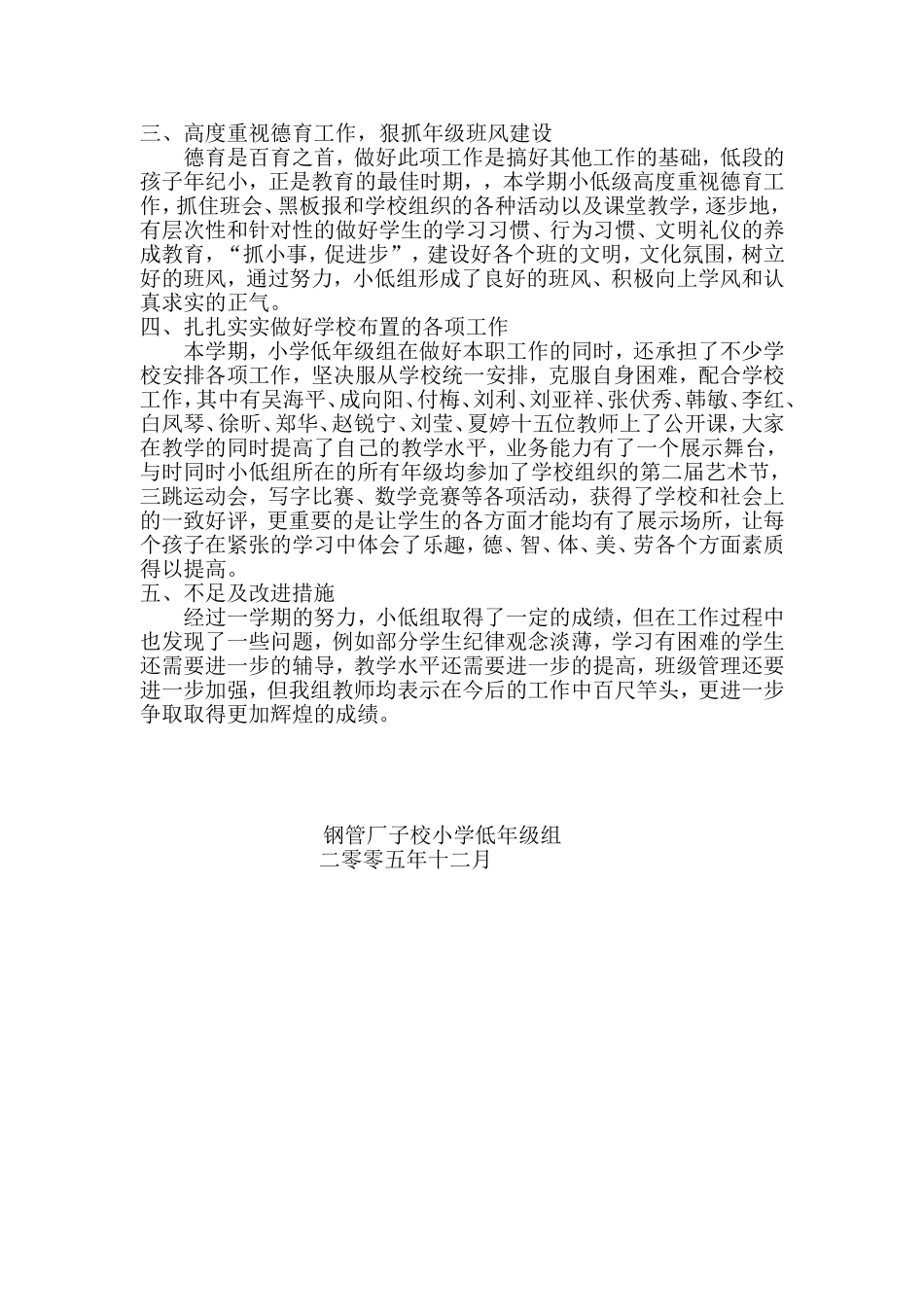 低年级组总结_第2页