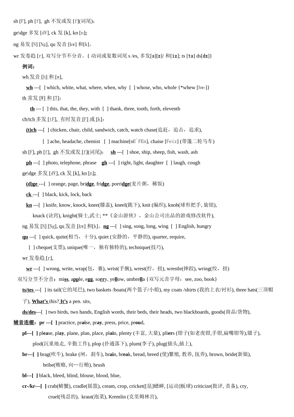 国际音标表发音规律记忆口诀_第3页