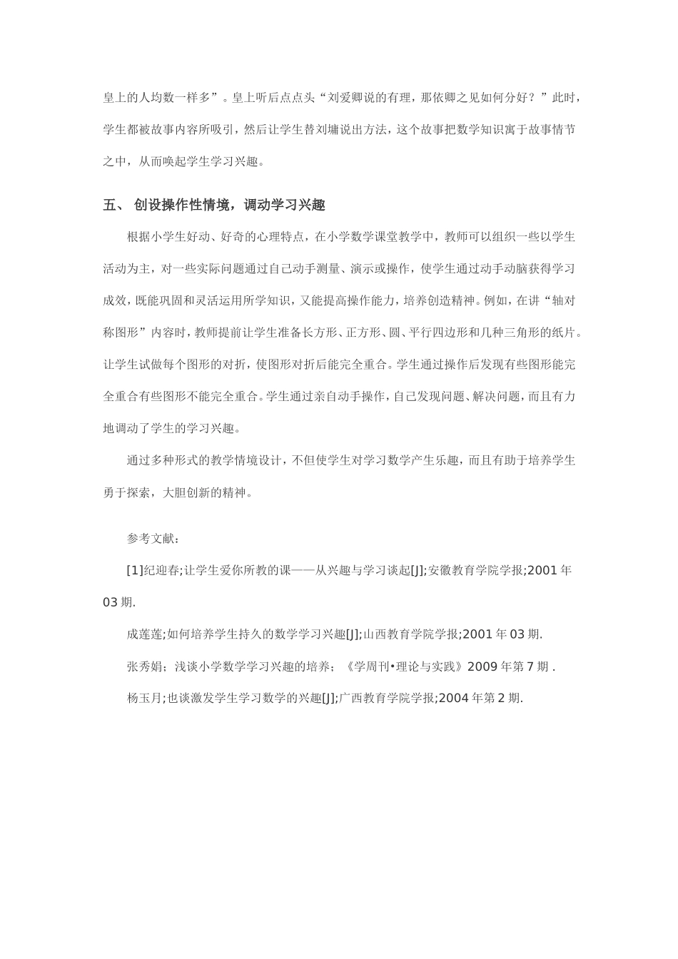 在小学数学教学中如何培养学生的学习兴趣_第3页