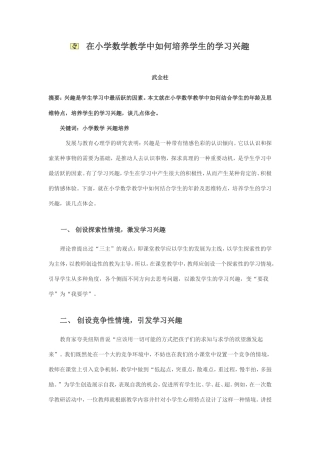 在小学数学教学中如何培养学生的学习兴趣