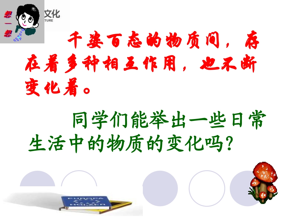 第一单元课题1物质的变化和性质课件2_第2页
