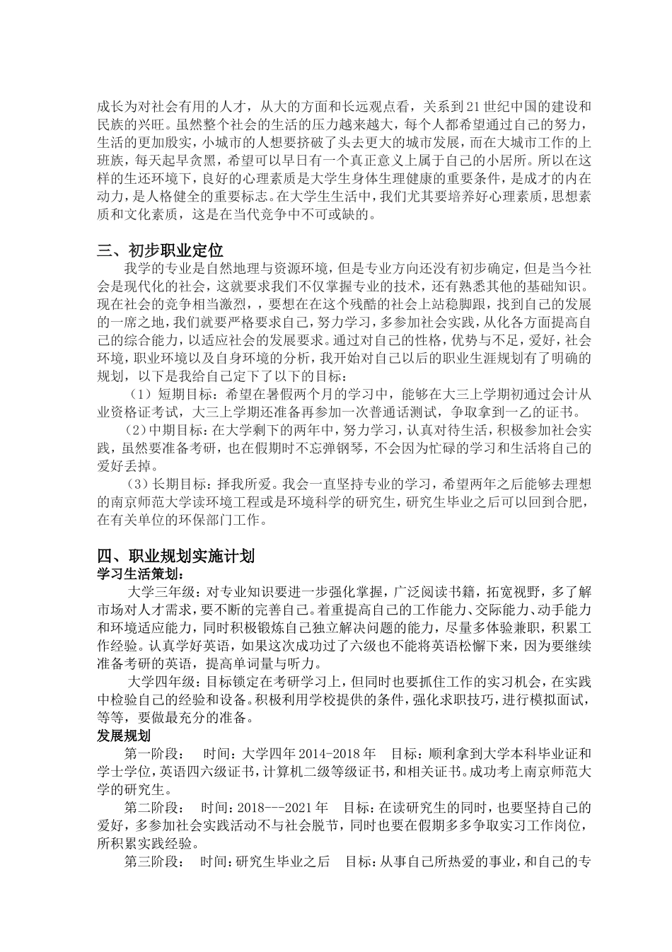 大学生职业生涯规划结课作业_第2页