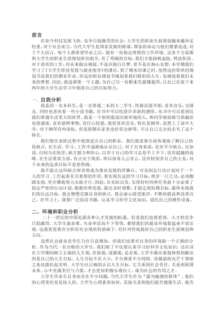 大学生职业生涯规划结课作业