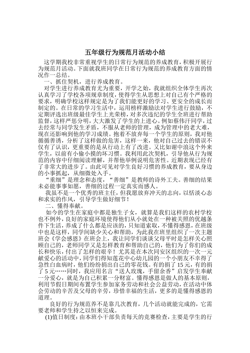 五年级行为规范月活动计划及总结_第2页