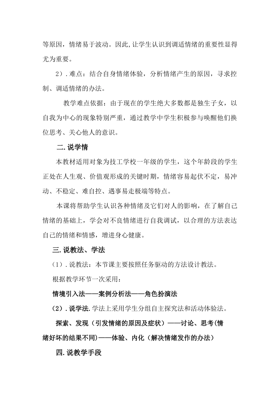 《认识自己的情绪》教案设计_第2页