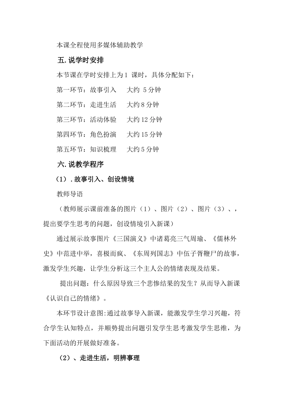 《认识自己的情绪》教案设计_第3页