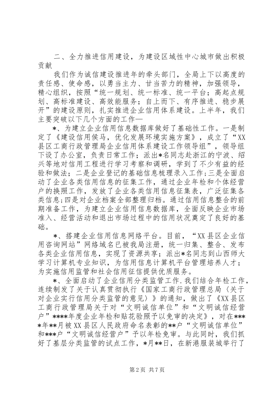 市工商行政管理局工作总结暨报告 _第2页