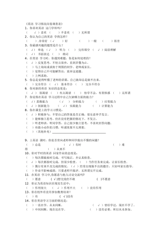 英语学习情况问卷调查表
