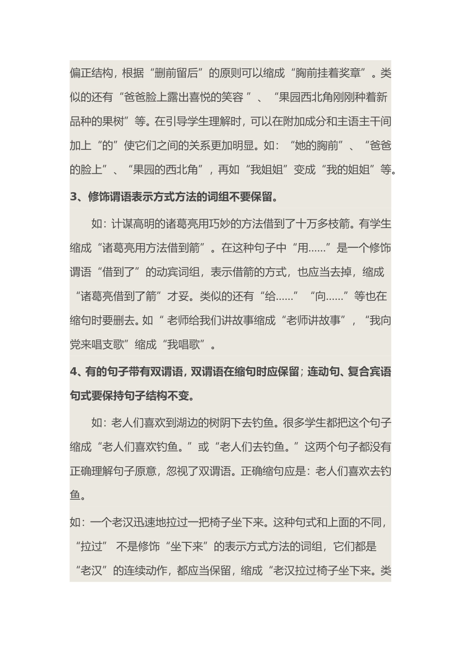 小学语文缩句方法及示例_第2页