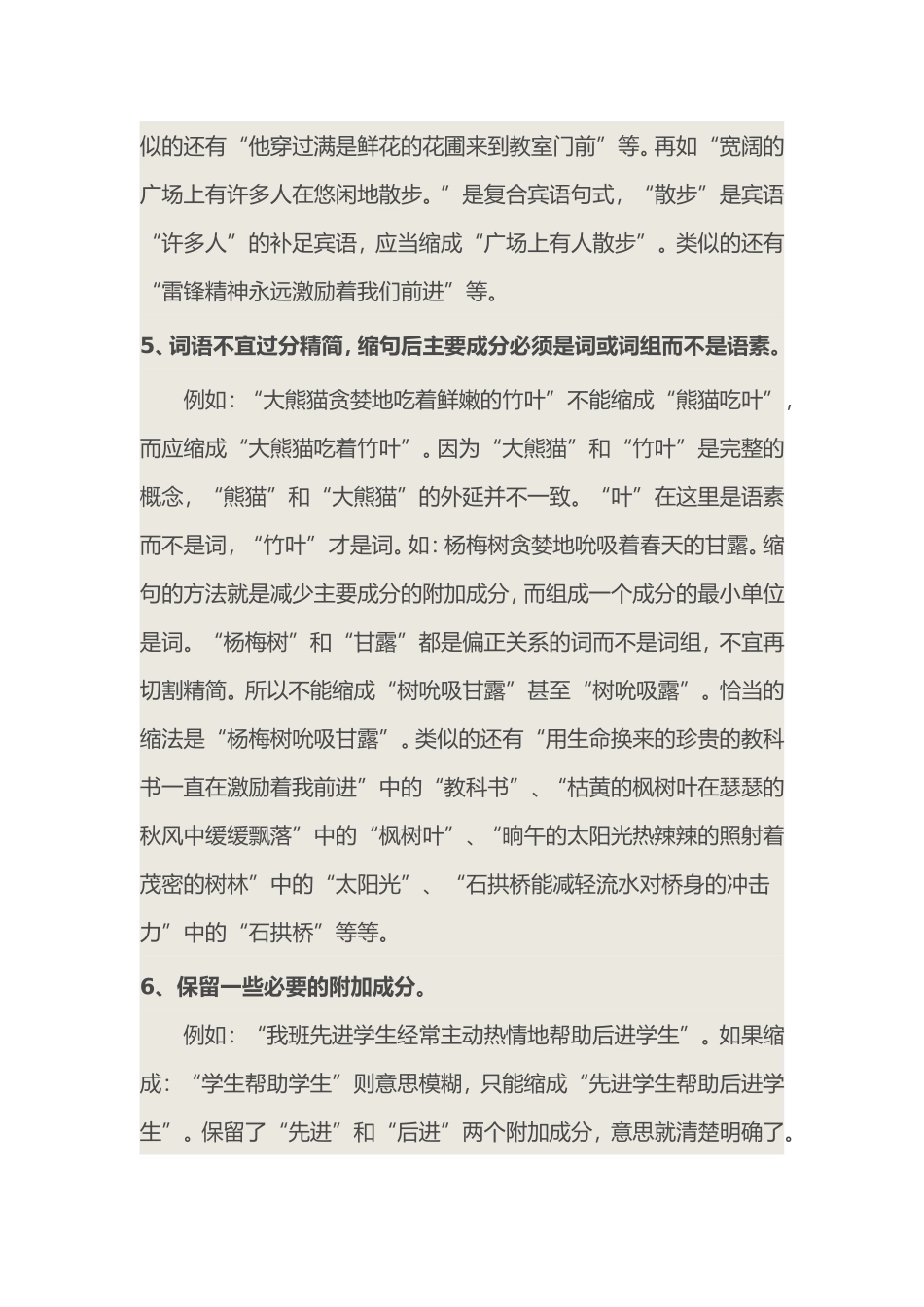 小学语文缩句方法及示例_第3页