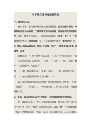 小学语文缩句方法及示例