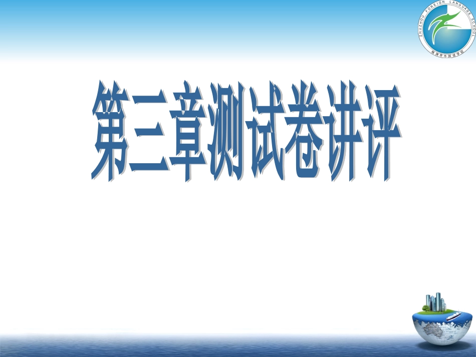 试卷讲评课件_第1页