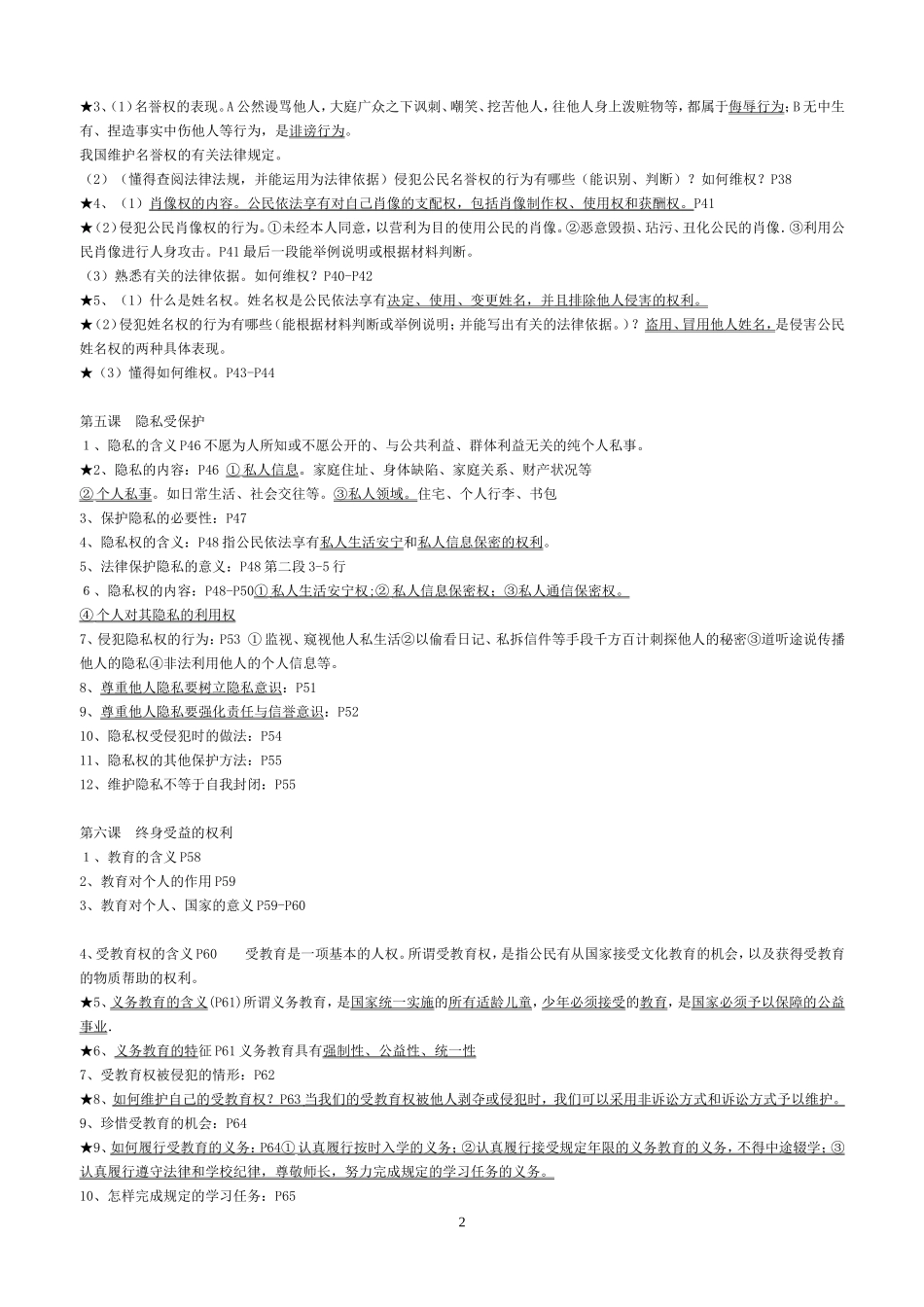 八年级思想品德期末复习提纲_第2页