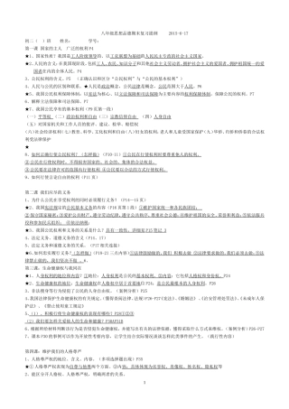 八年级思想品德期末复习提纲