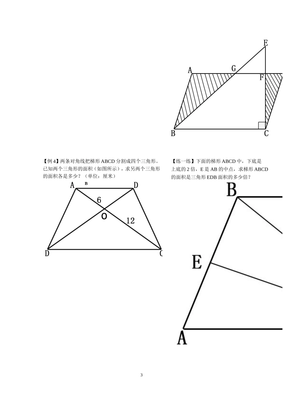 五年级奥数平面图形面积的计算_第3页