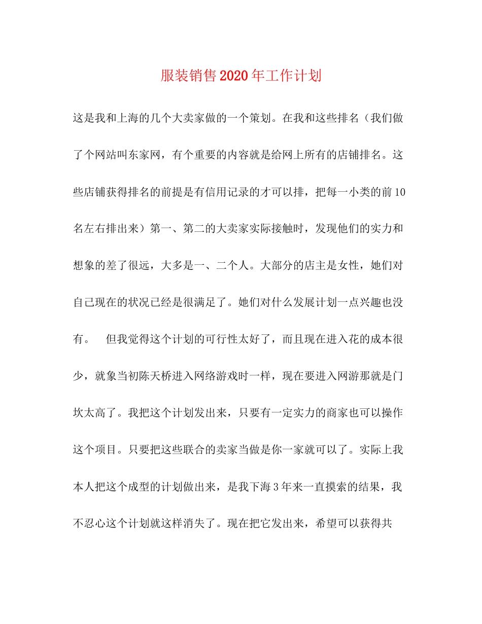 服装销售年工作计划_第1页