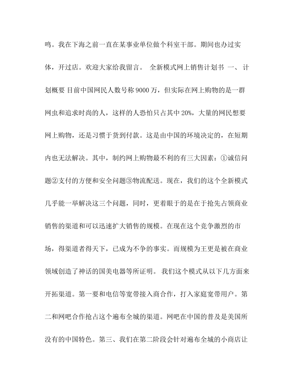 服装销售年工作计划_第2页