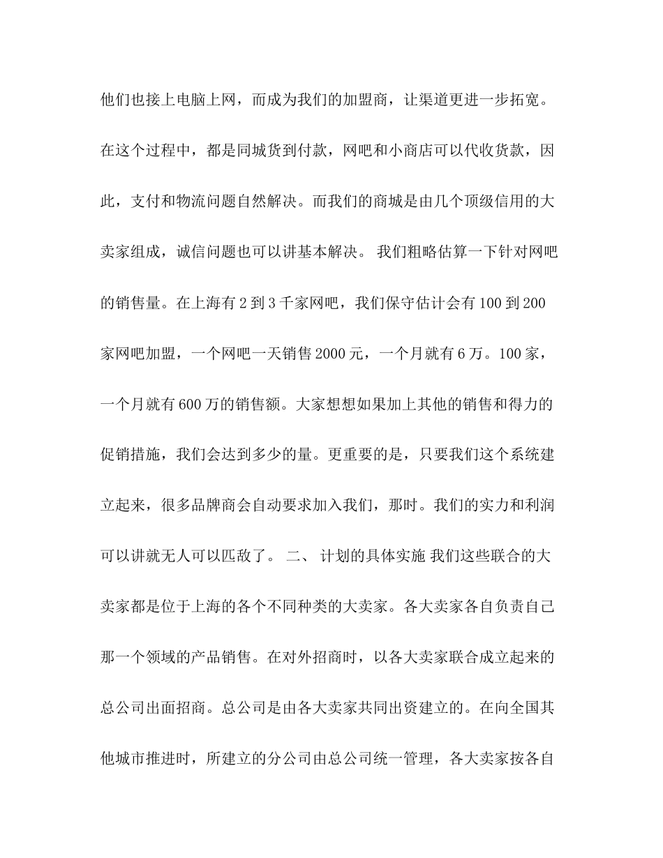 服装销售年工作计划_第3页