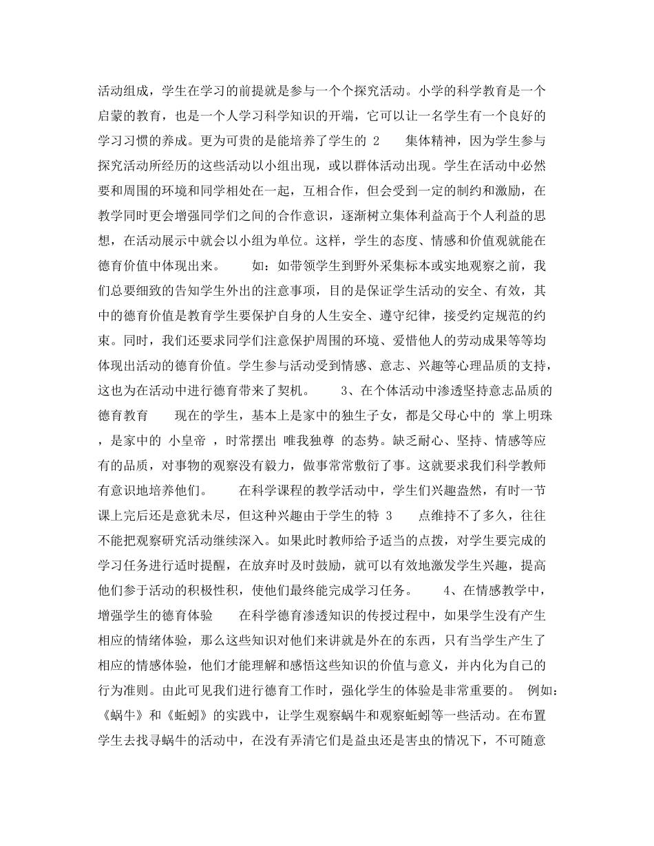 2020年下半年小学教师个人工作计划范文1000字_第2页