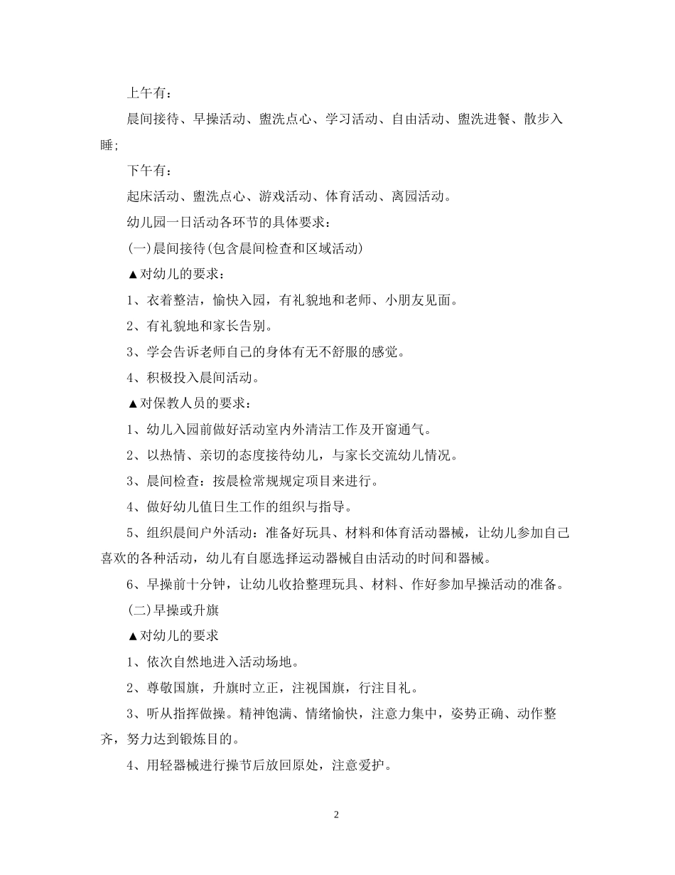 幼儿园小班常规培养工作计划_第2页