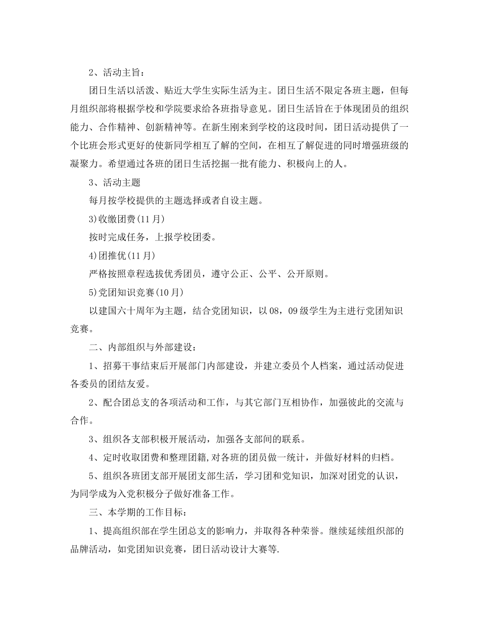 大学团委信息部工作计划范文_第3页