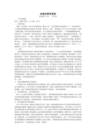 抗挫折教育案例
