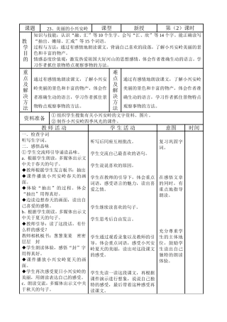 美丽的小兴安岭第二课时