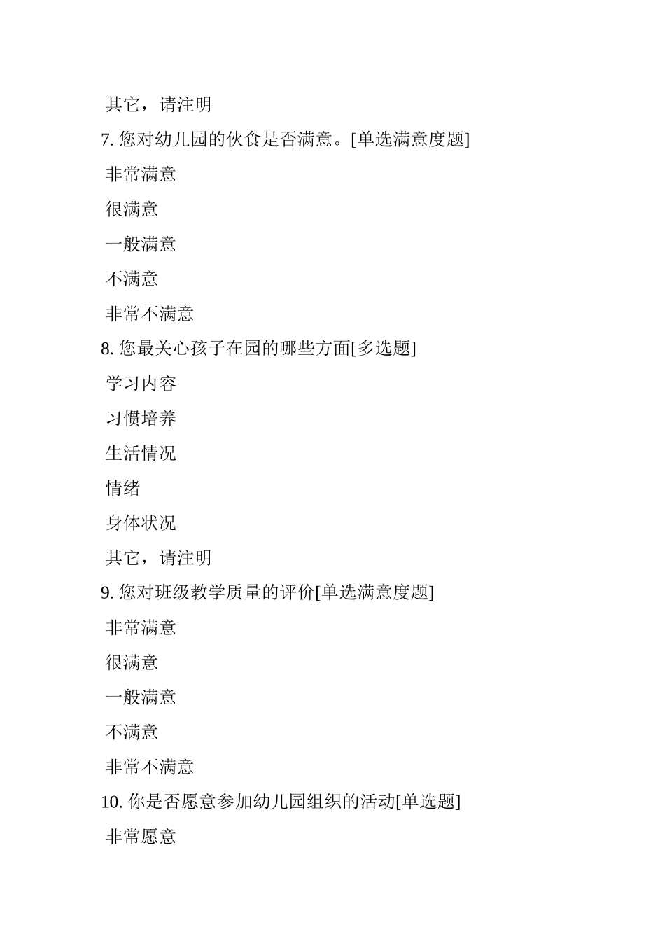 幼儿园家长问卷调查表4_第3页