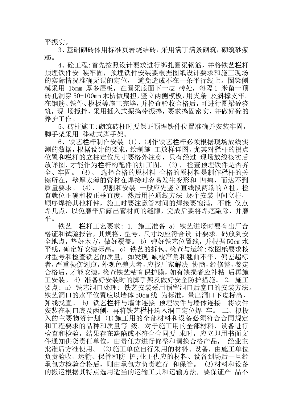 铁艺栏杆围墙施工组织设计_第2页