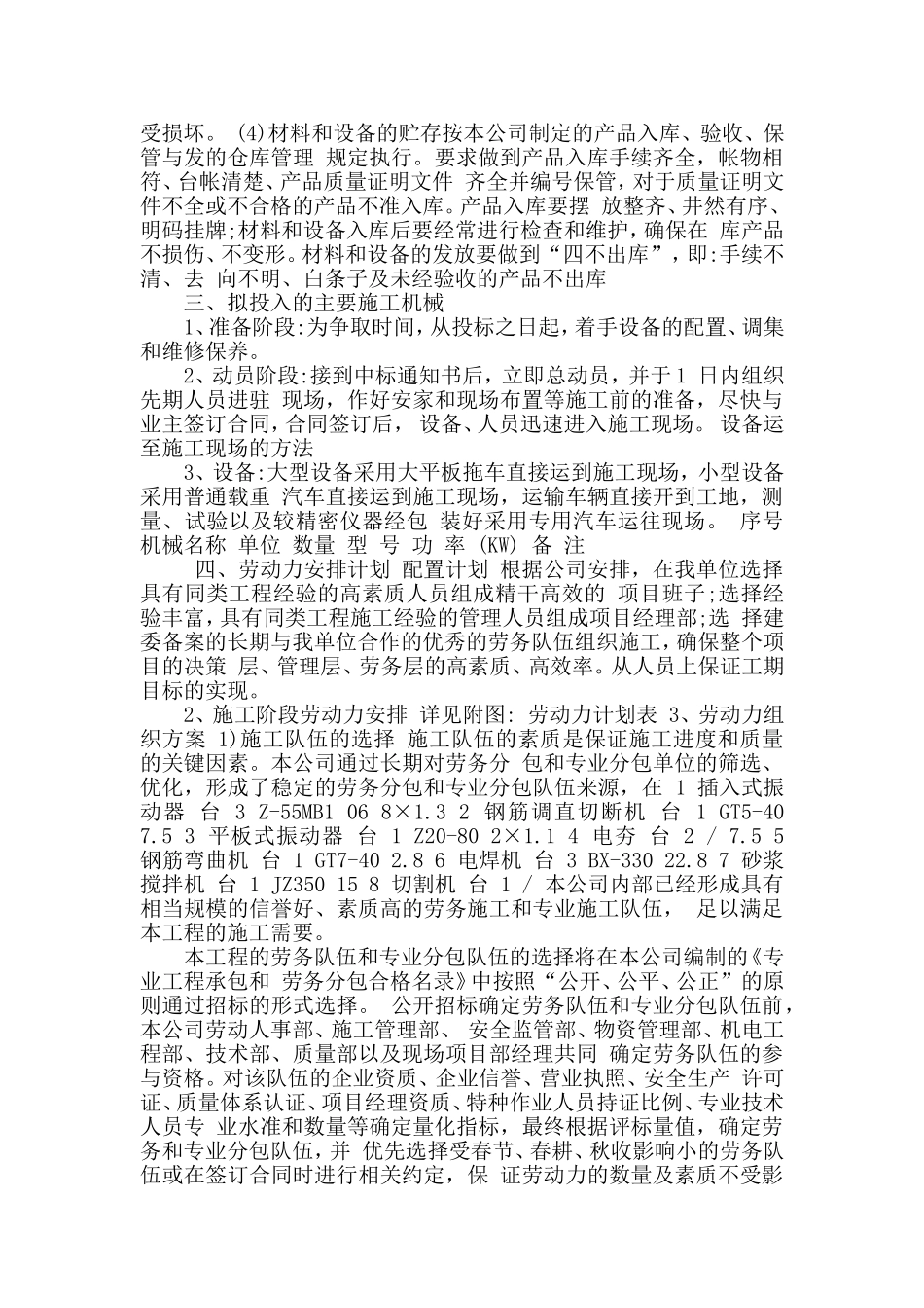 铁艺栏杆围墙施工组织设计_第3页