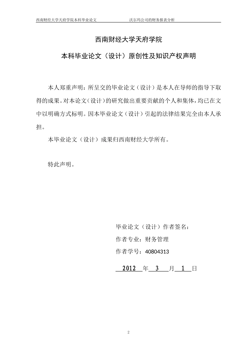 沃尔玛公司的财务报表分析-王娴_第3页