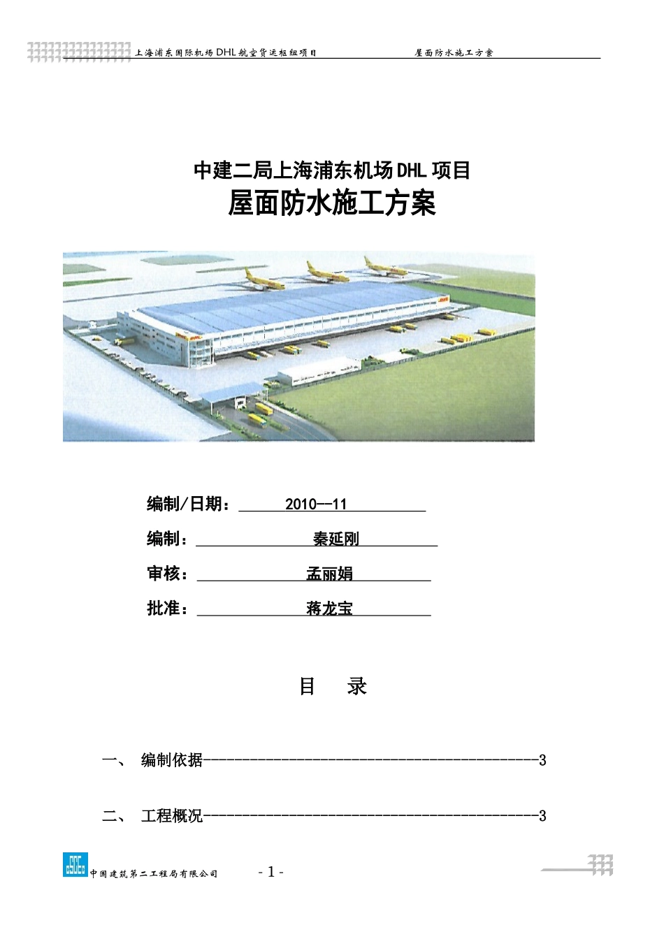 屋面防水方案_第1页