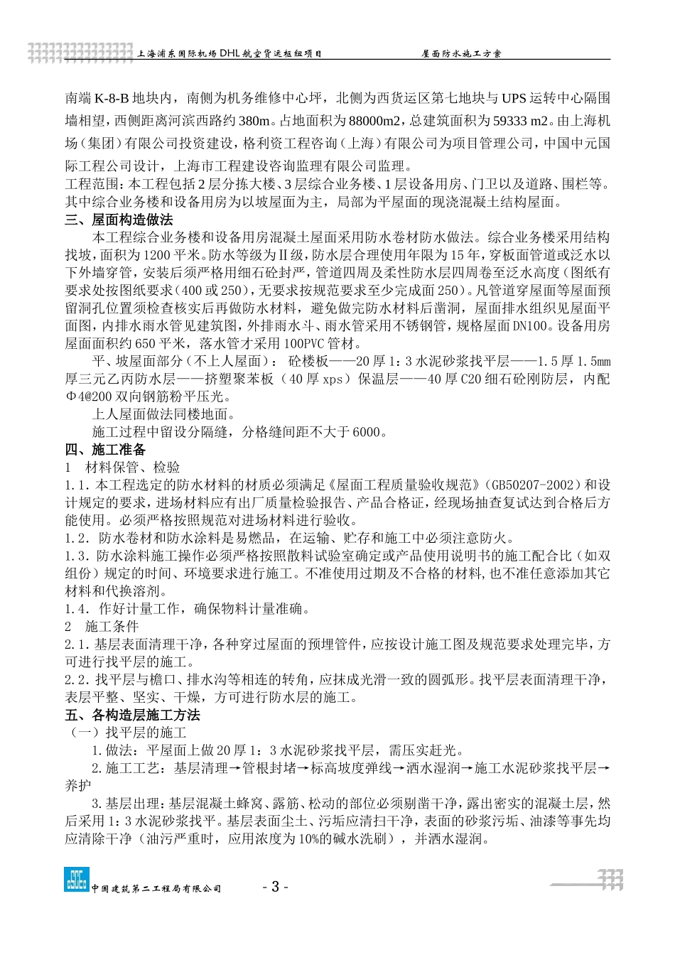 屋面防水方案_第3页