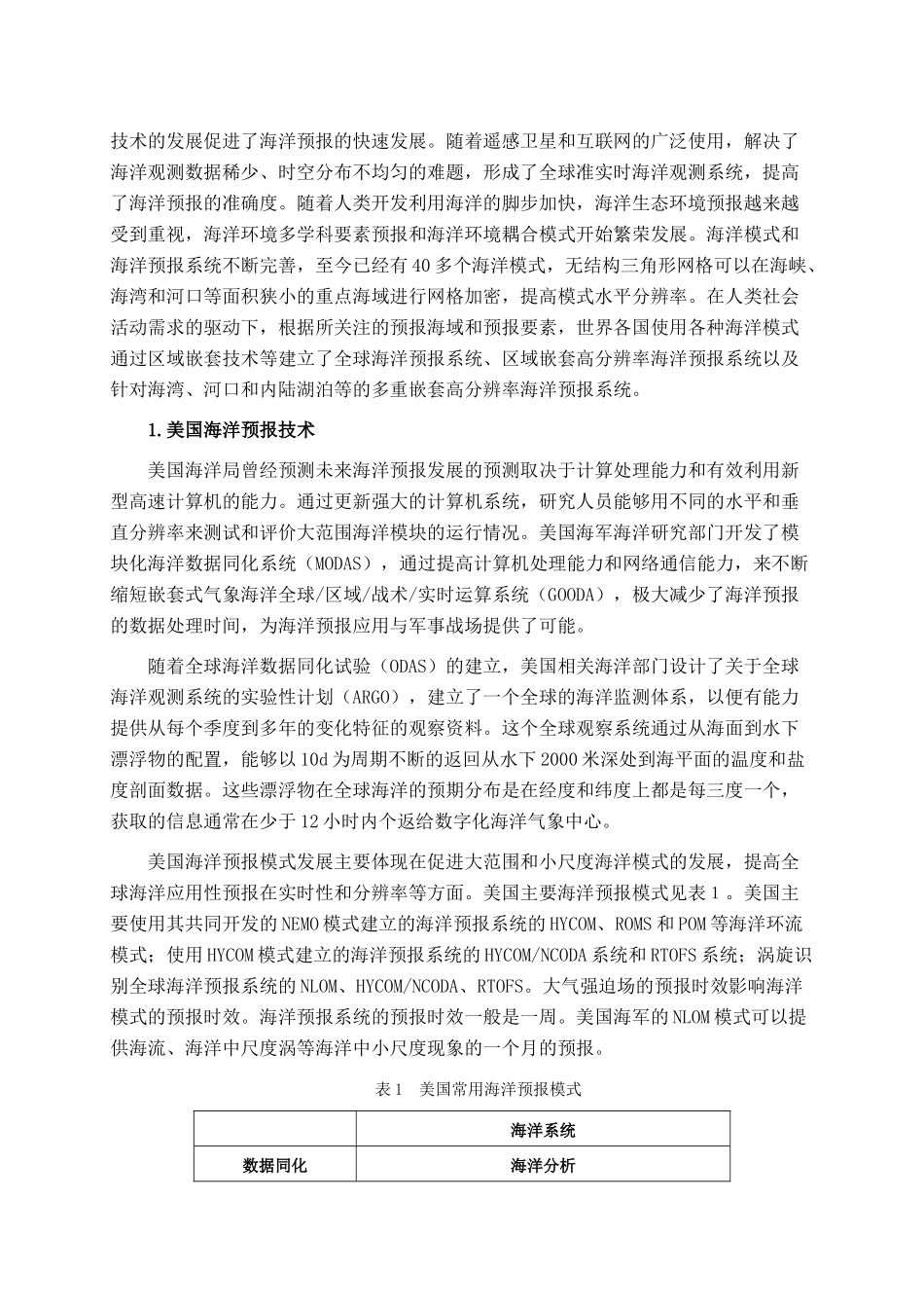 海洋预报技术及其应用研究_第2页