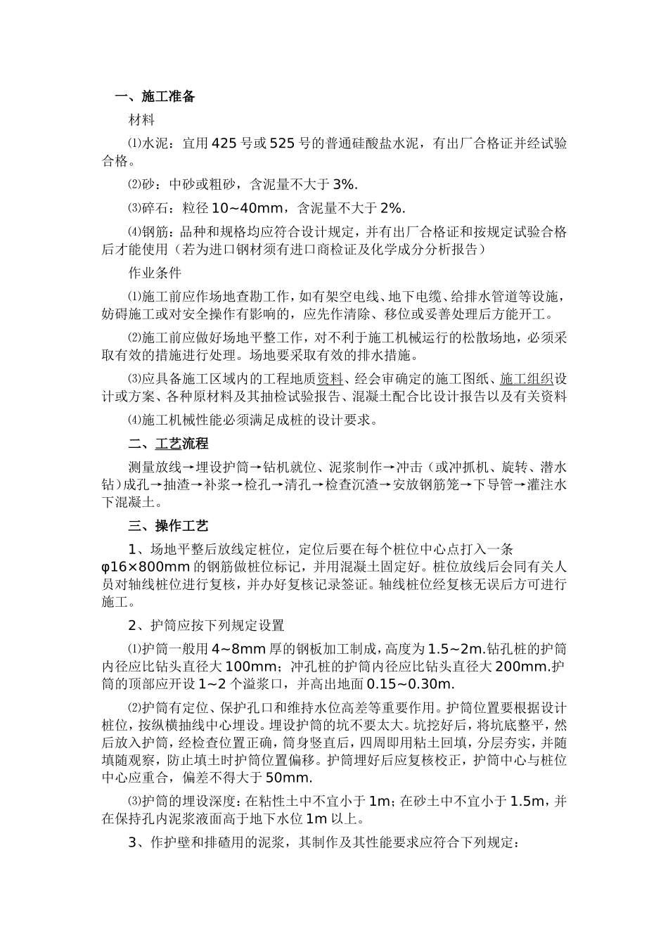 冲孔灌注桩规范_第1页