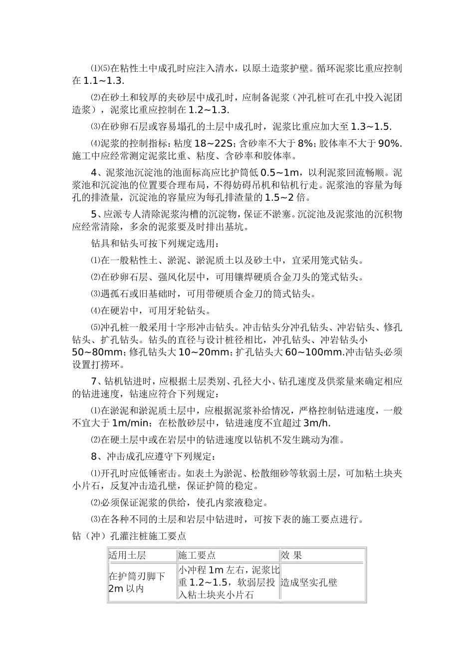 冲孔灌注桩规范_第2页