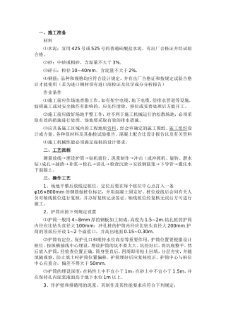 冲孔灌注桩规范