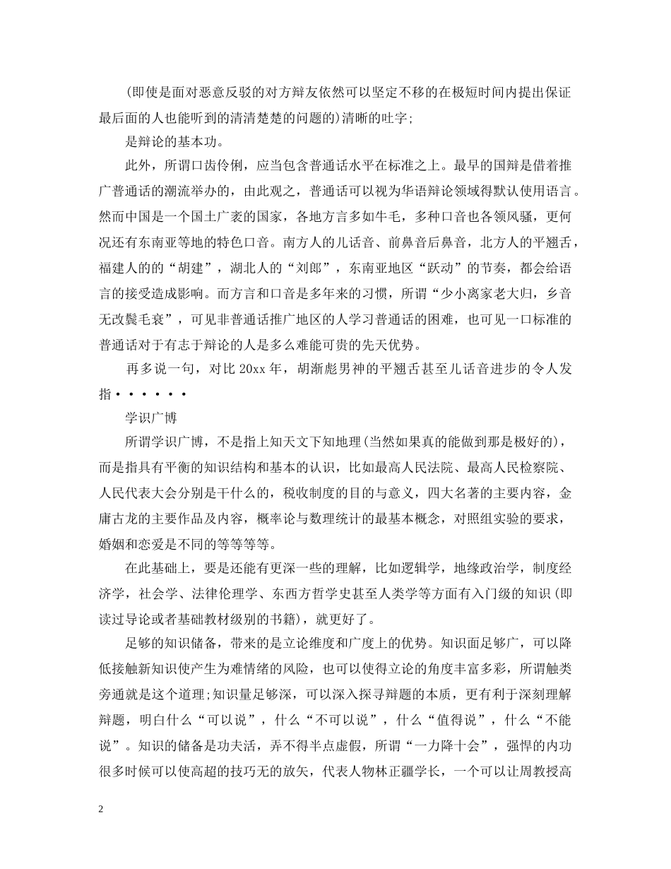 什么人比较适合辩论_第2页