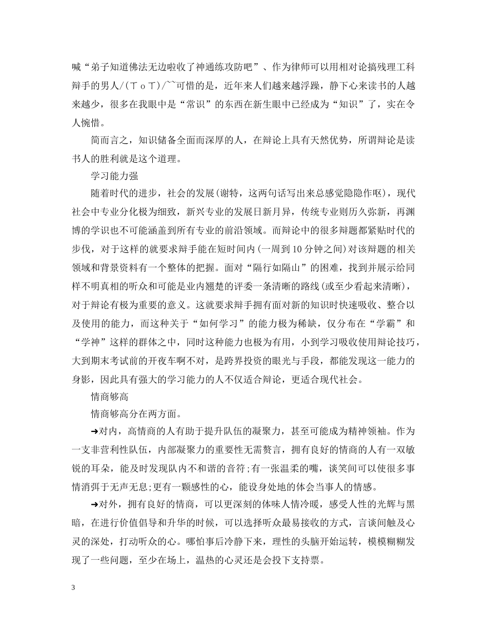 什么人比较适合辩论_第3页