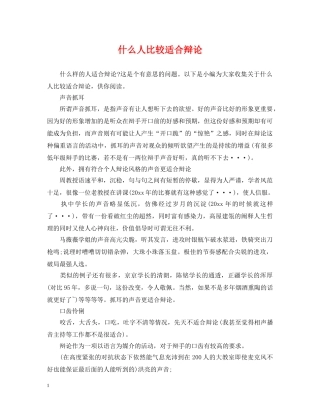 什么人比较适合辩论