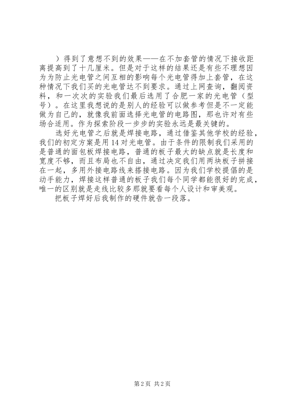 浅谈参加飞思卡尔智能车比赛的体会_第2页
