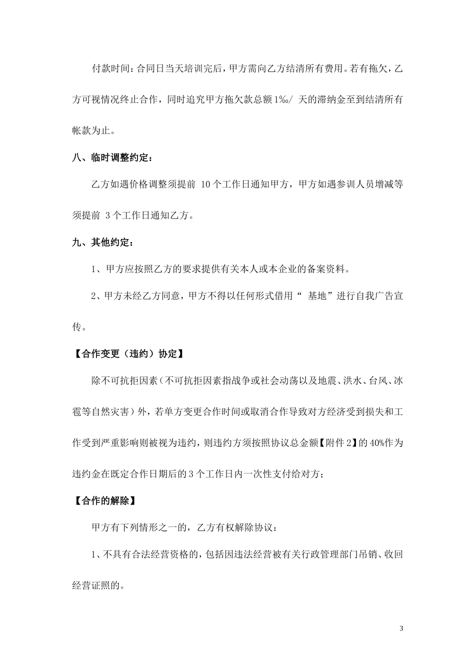 合作协议-亲子活动_第3页