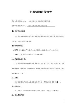 合作协议-亲子活动