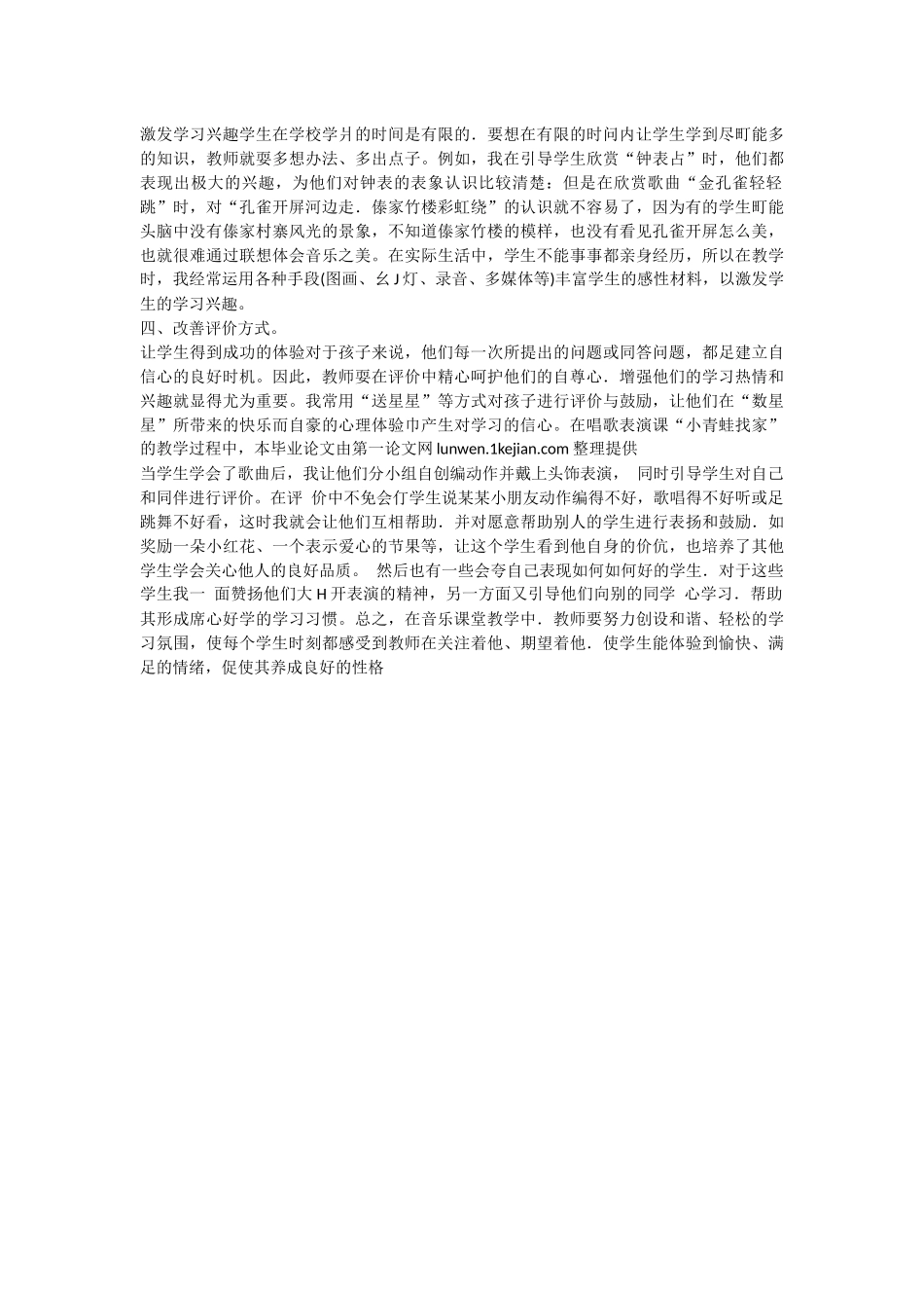 快乐教学法在小学音乐教学中的运用_第2页