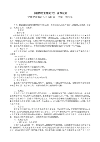 植物的生殖方式说课稿