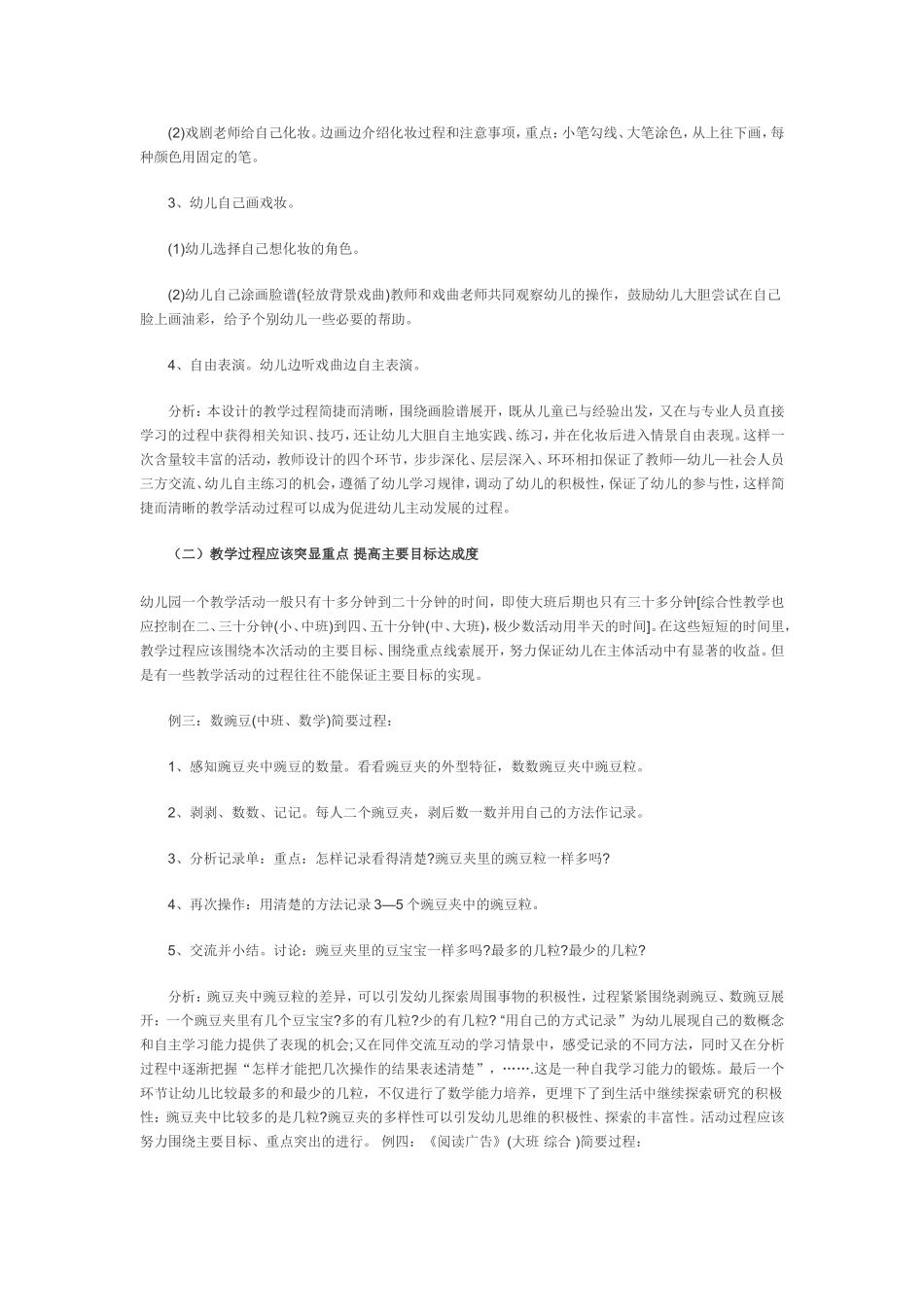 幼儿园教学活动设计案例分析_第2页