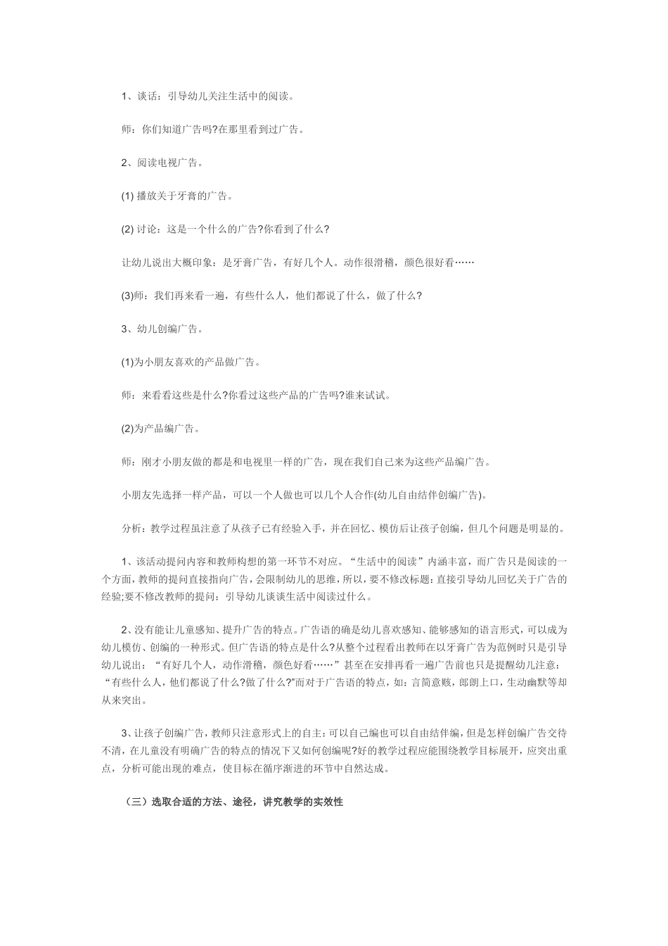 幼儿园教学活动设计案例分析_第3页